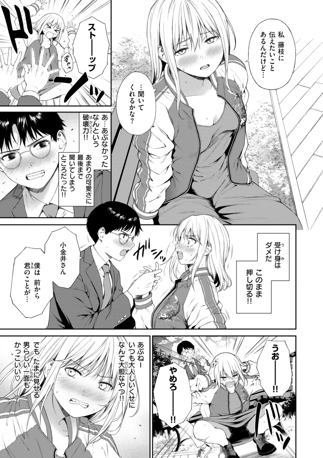 Page 109 of [Daiji] Oniai - The Perfect Fit [Digital]