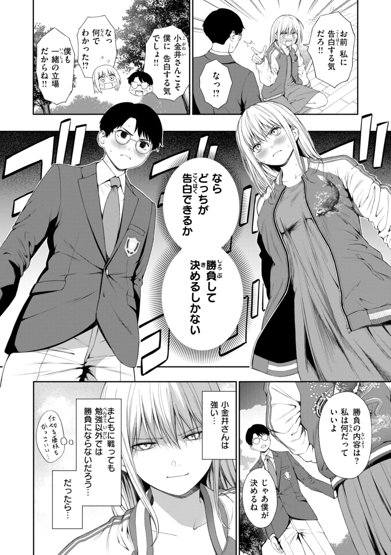 Page 110 of [Daiji] Oniai - The Perfect Fit [Digital]