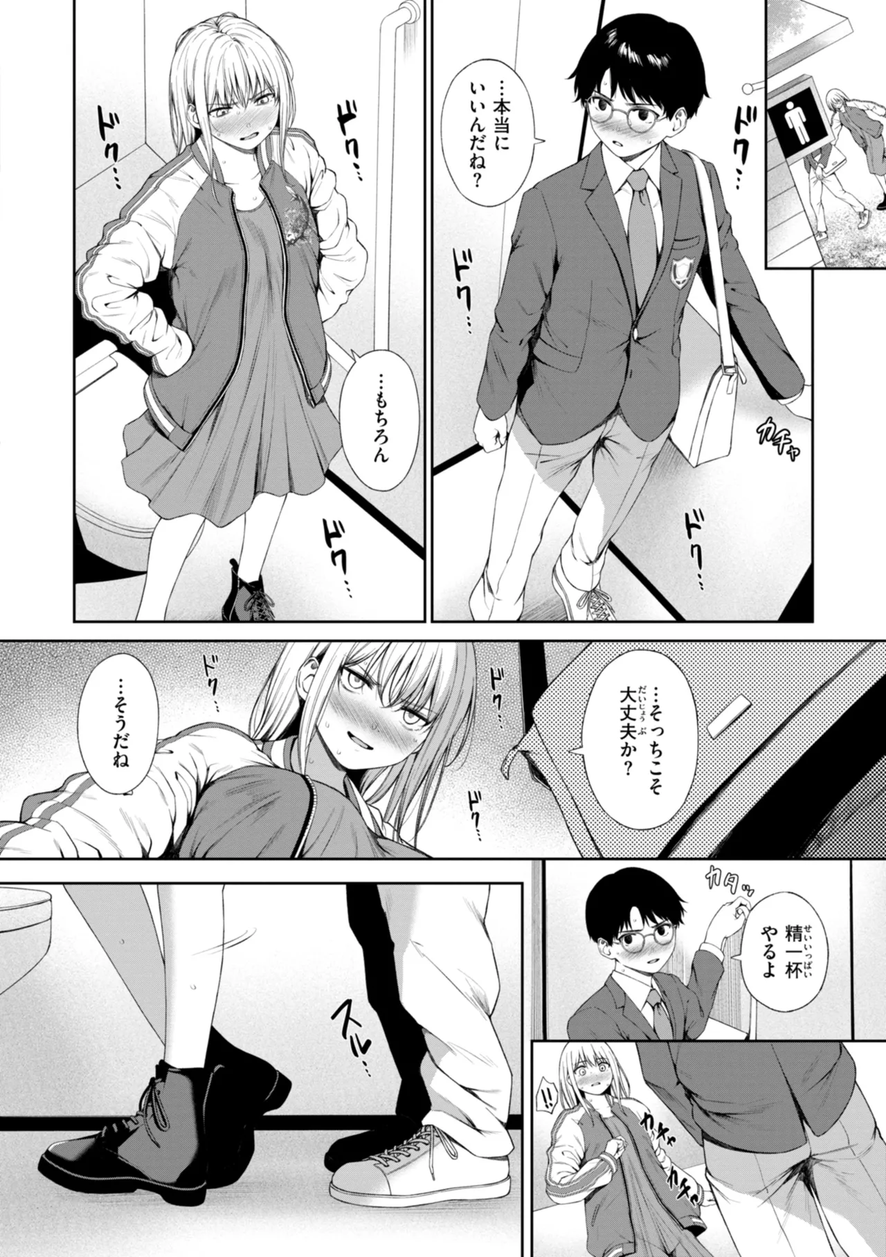 Page 114 of [Daiji] Oniai - The Perfect Fit [Digital]