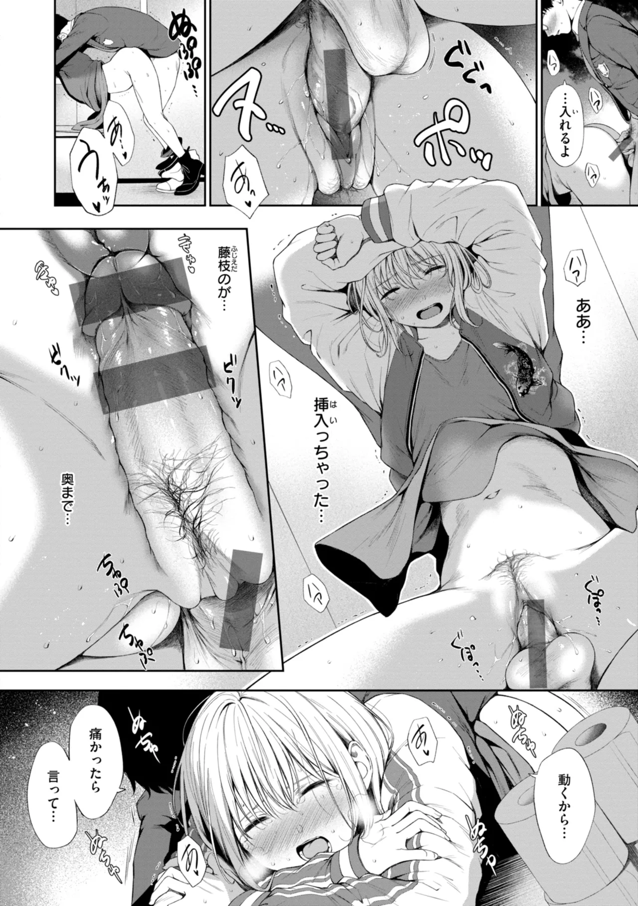 Page 118 of [Daiji] Oniai - The Perfect Fit [Digital]