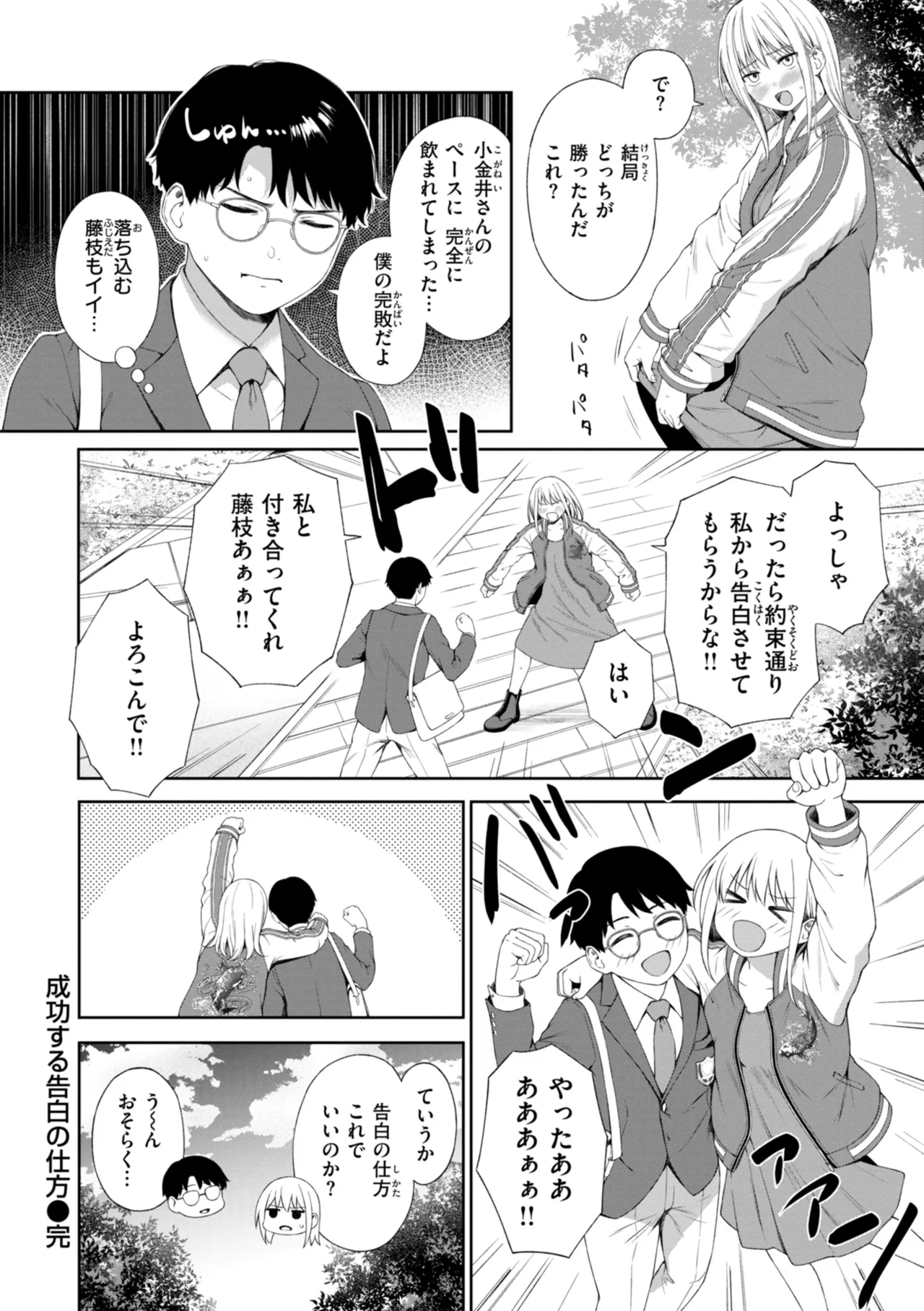 Page 124 of Oniai - The Perfect Fit