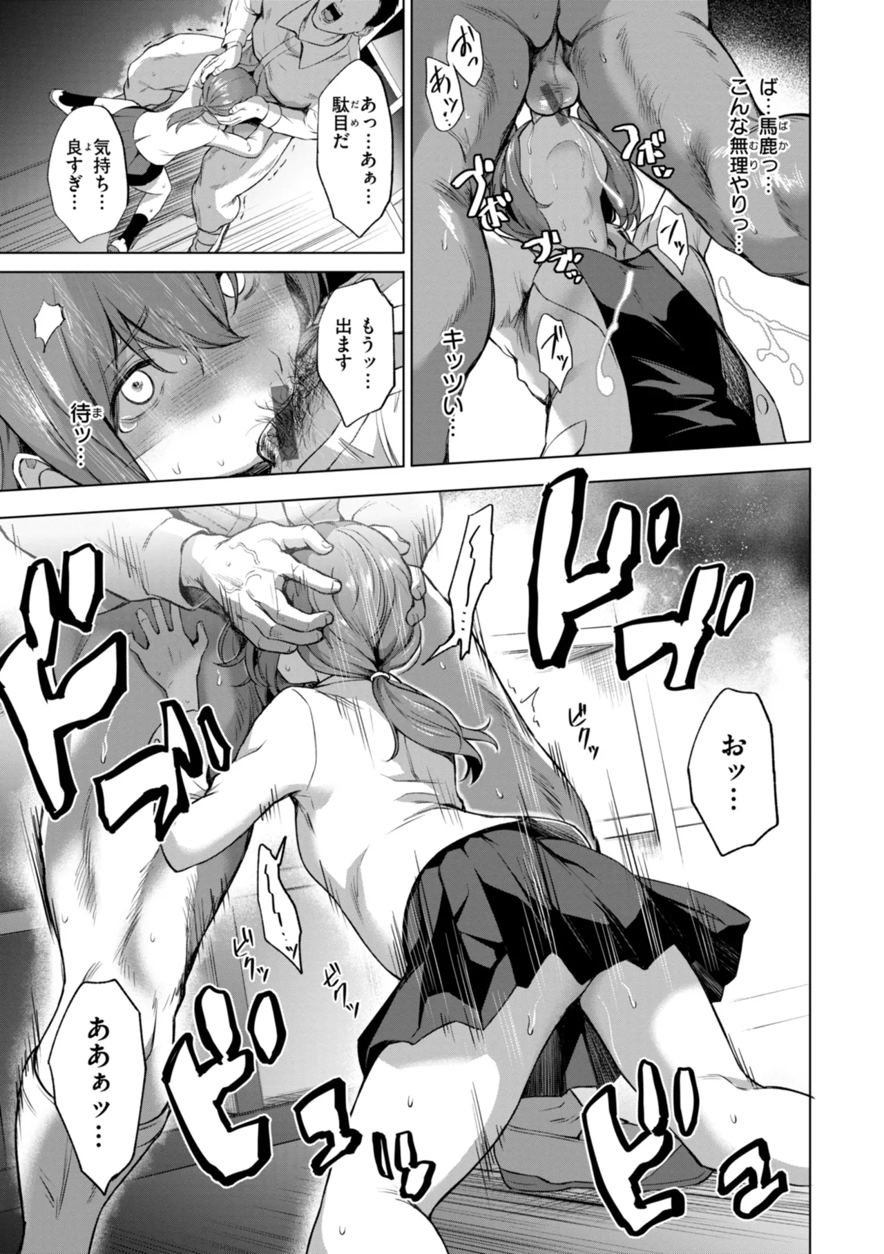 Page 131 of [Daiji] Oniai - The Perfect Fit [Digital]