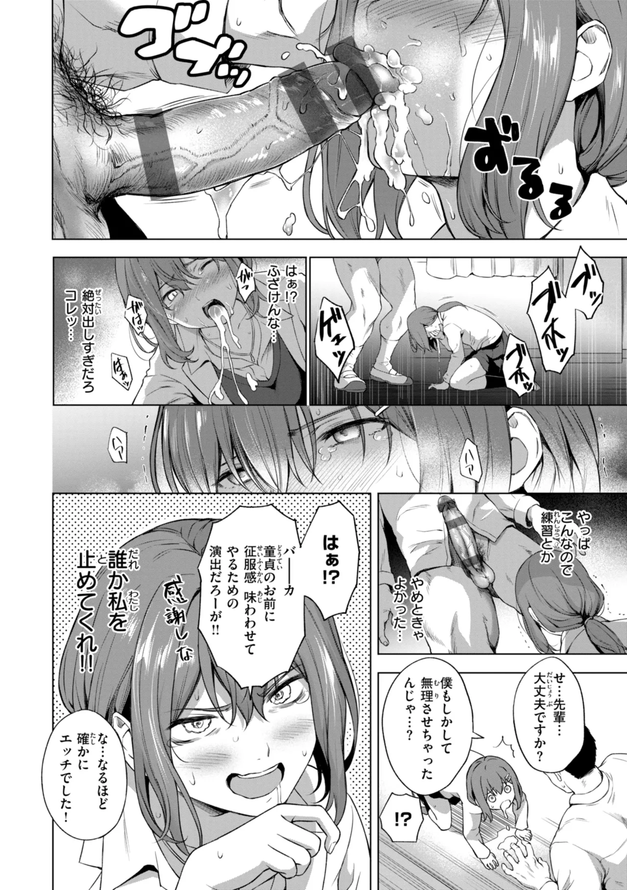 Page 132 of [Daiji] Oniai - The Perfect Fit [Digital]