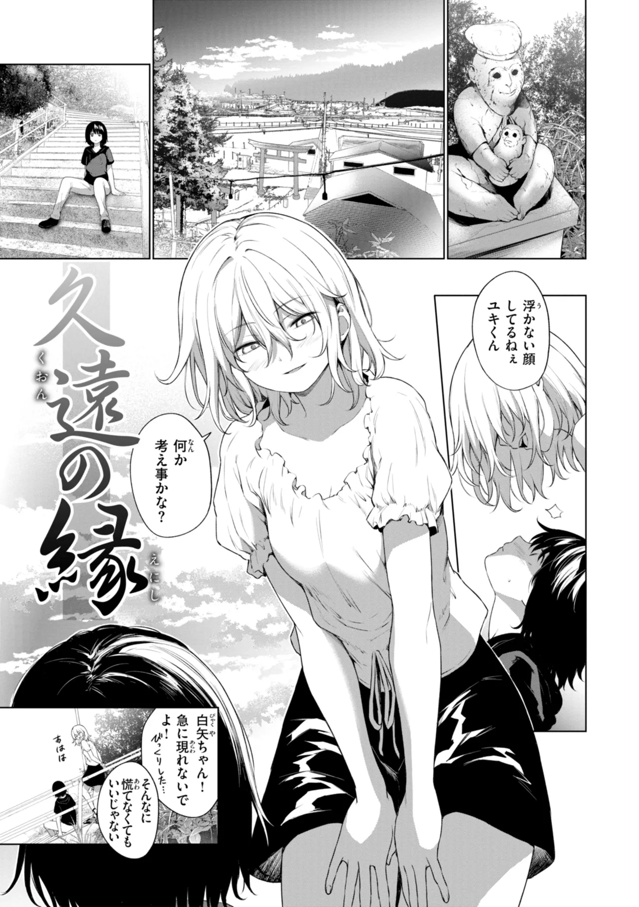 Page 143 of [Daiji] Oniai - The Perfect Fit [Digital]
