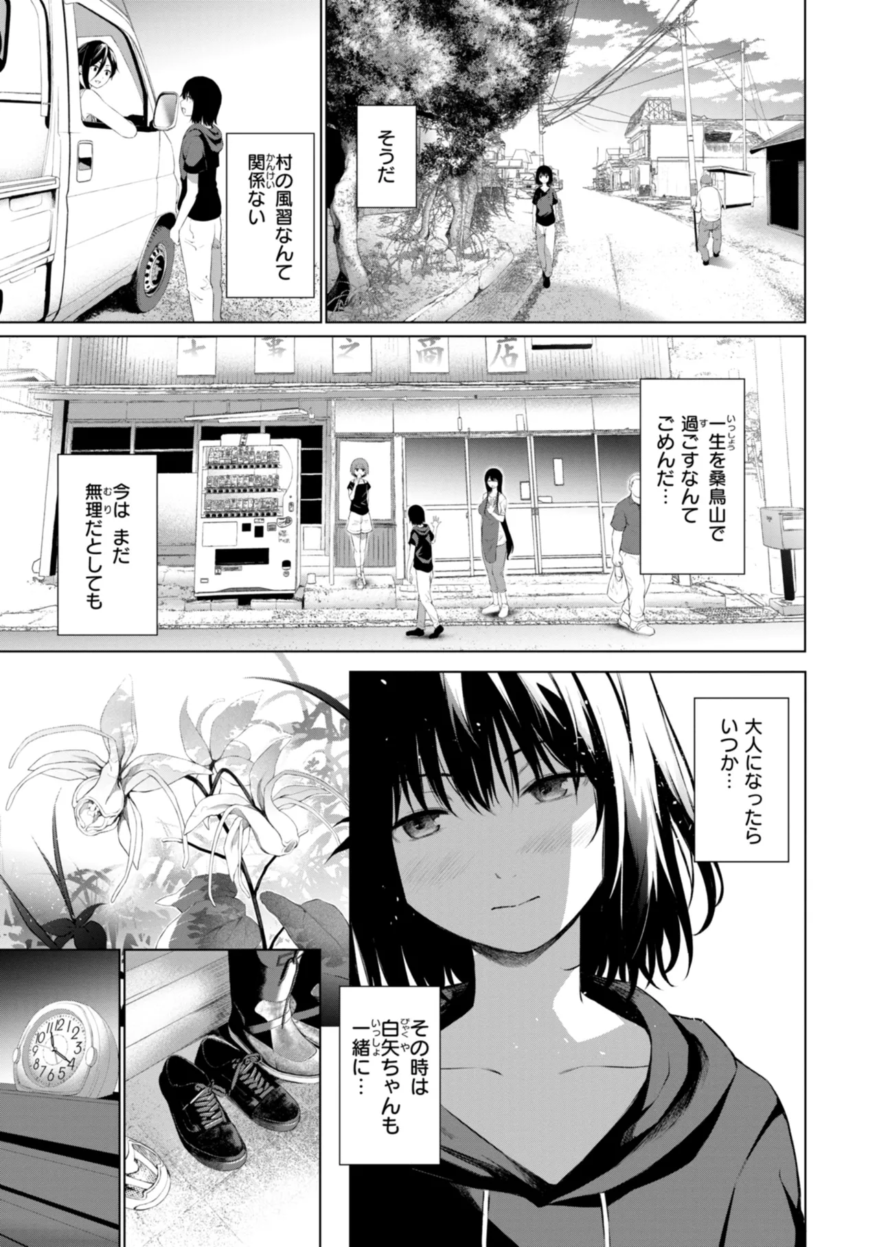 Page 147 of Oniai - The Perfect Fit