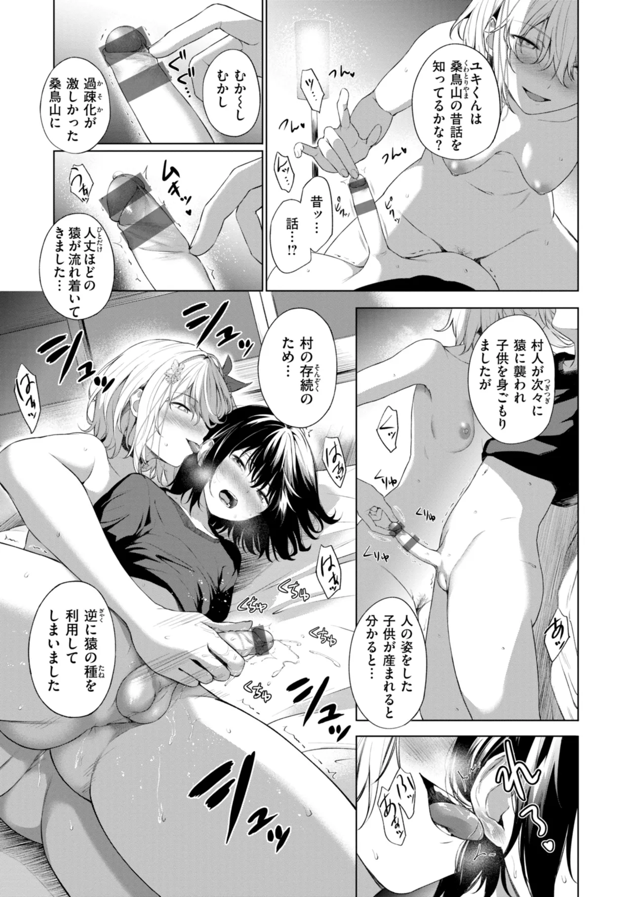 Page 151 of Oniai - The Perfect Fit