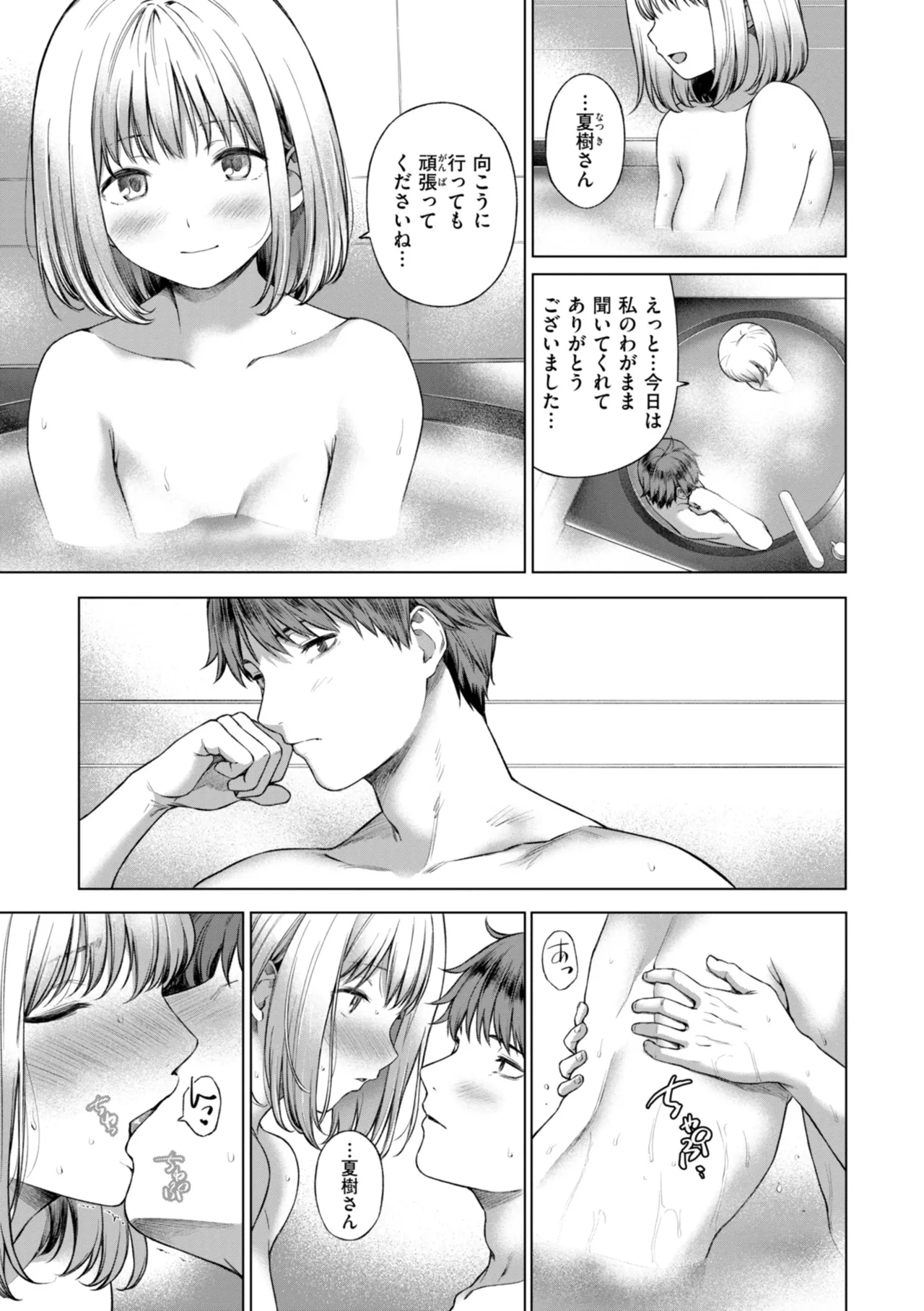 Page 19 of [Daiji] Oniai - The Perfect Fit [Digital]