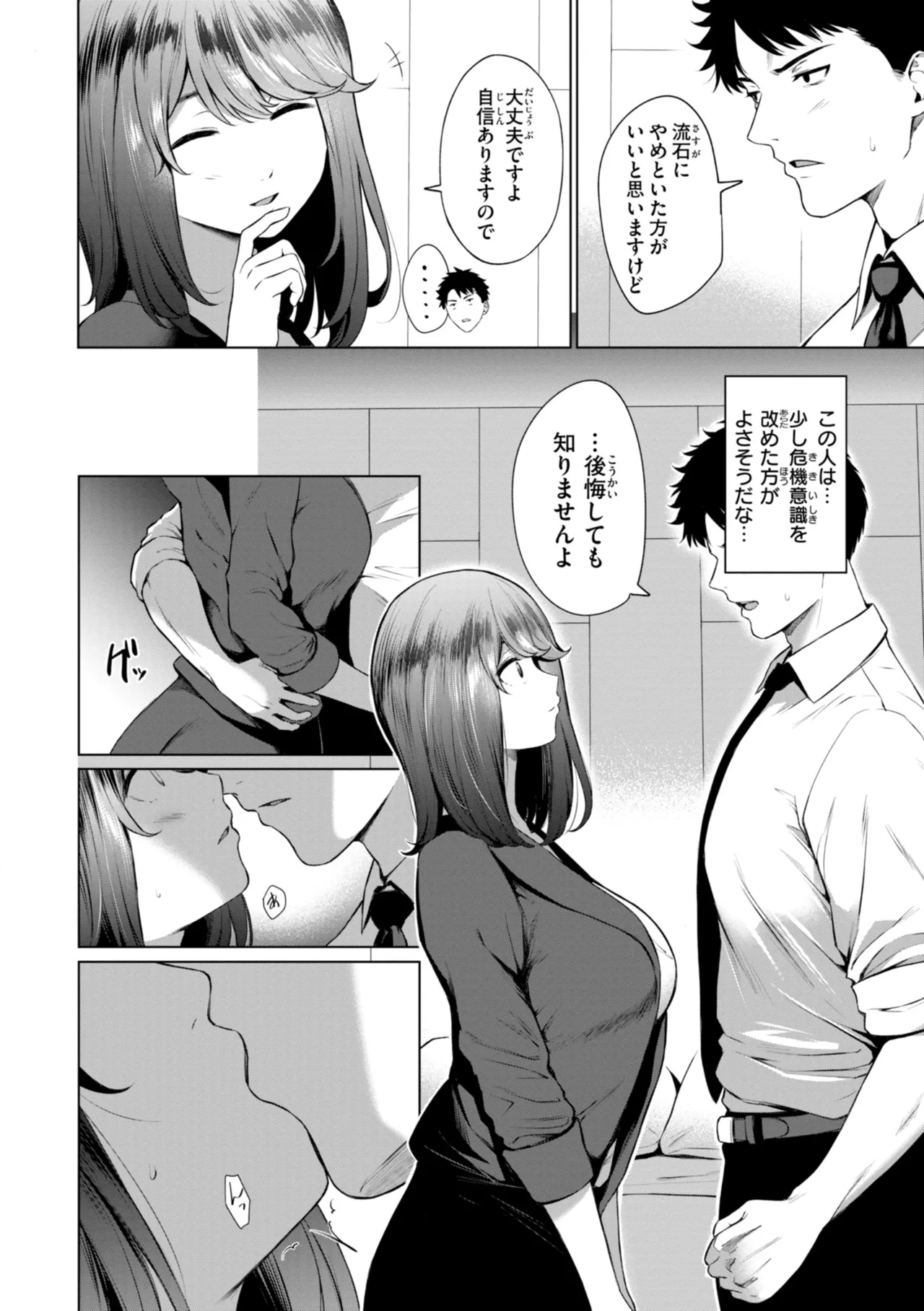 Page 30 of Oniai - The Perfect Fit