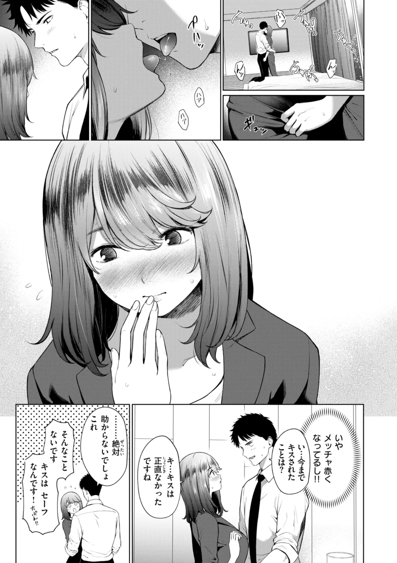Page 31 of [Daiji] Oniai - The Perfect Fit [Digital]