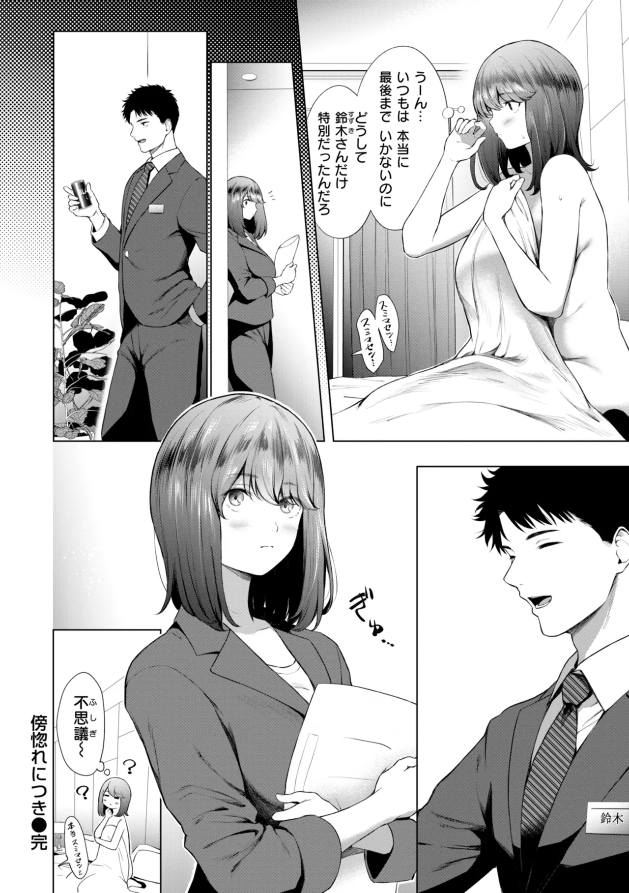 Page 44 of Oniai - The Perfect Fit