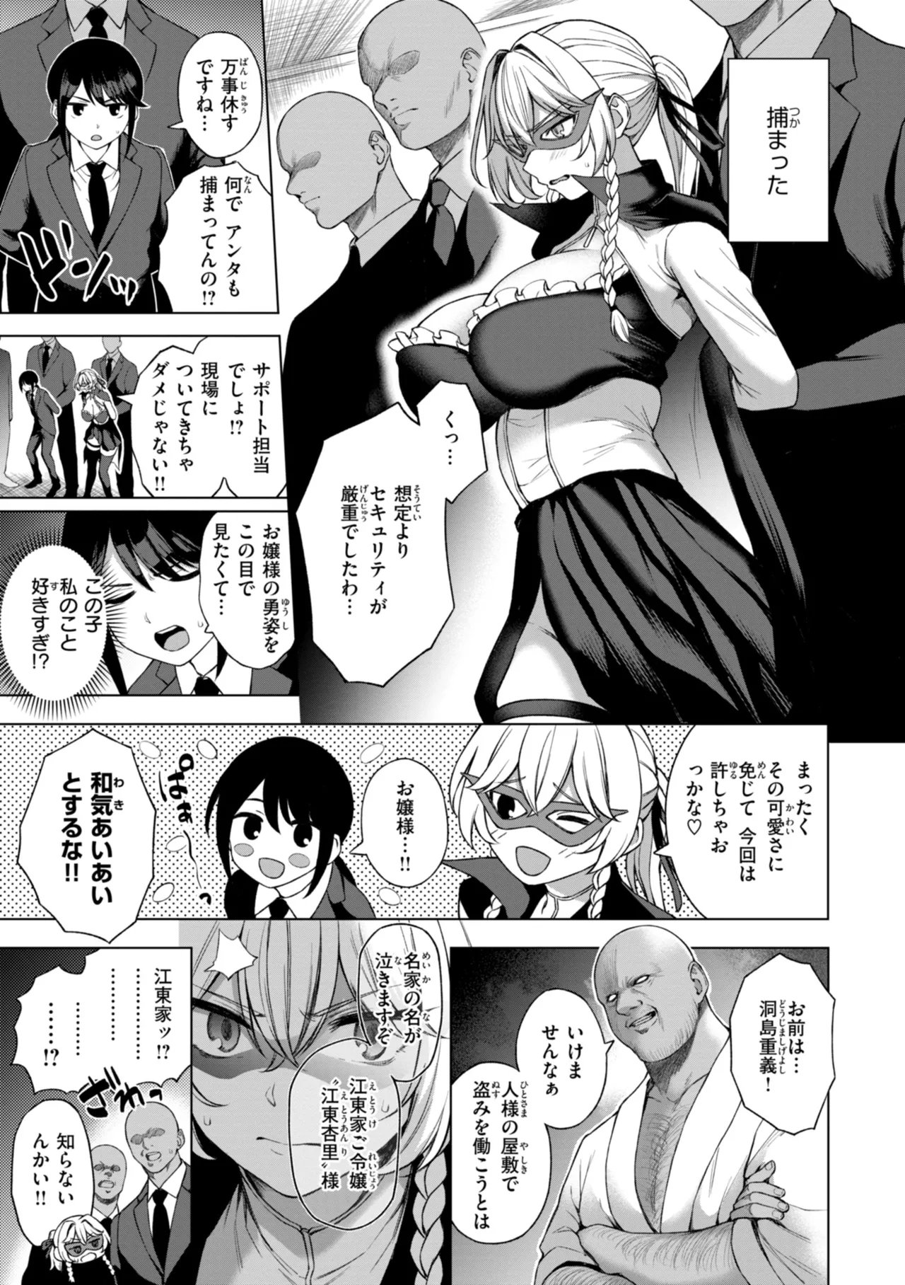 Page 47 of Oniai - The Perfect Fit