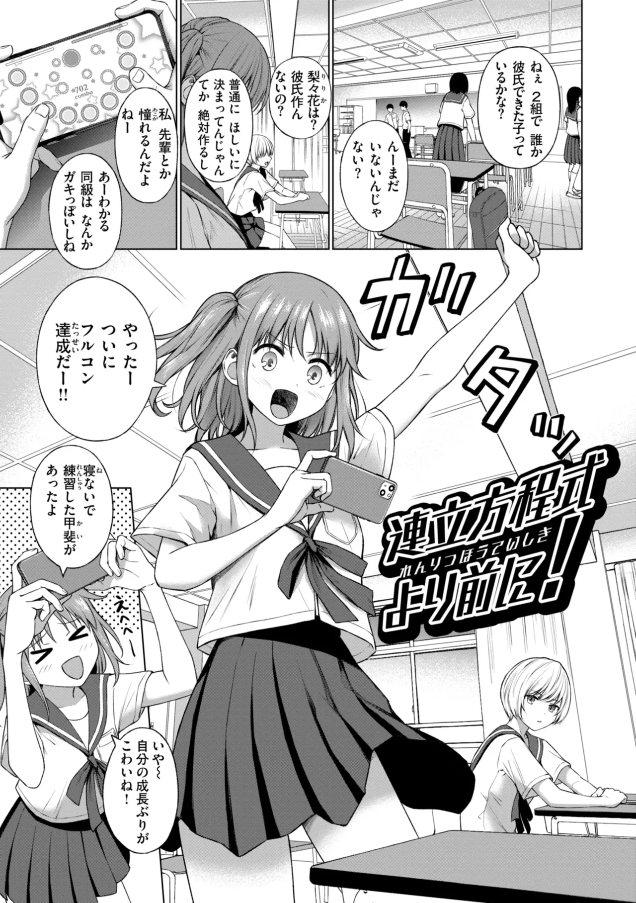 Page 83 of Oniai - The Perfect Fit