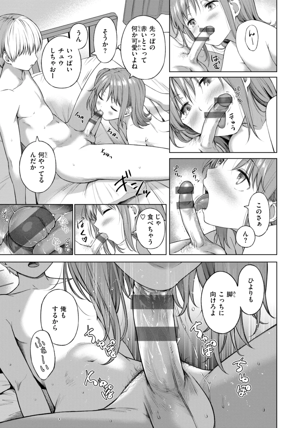 Page 89 of Oniai - The Perfect Fit
