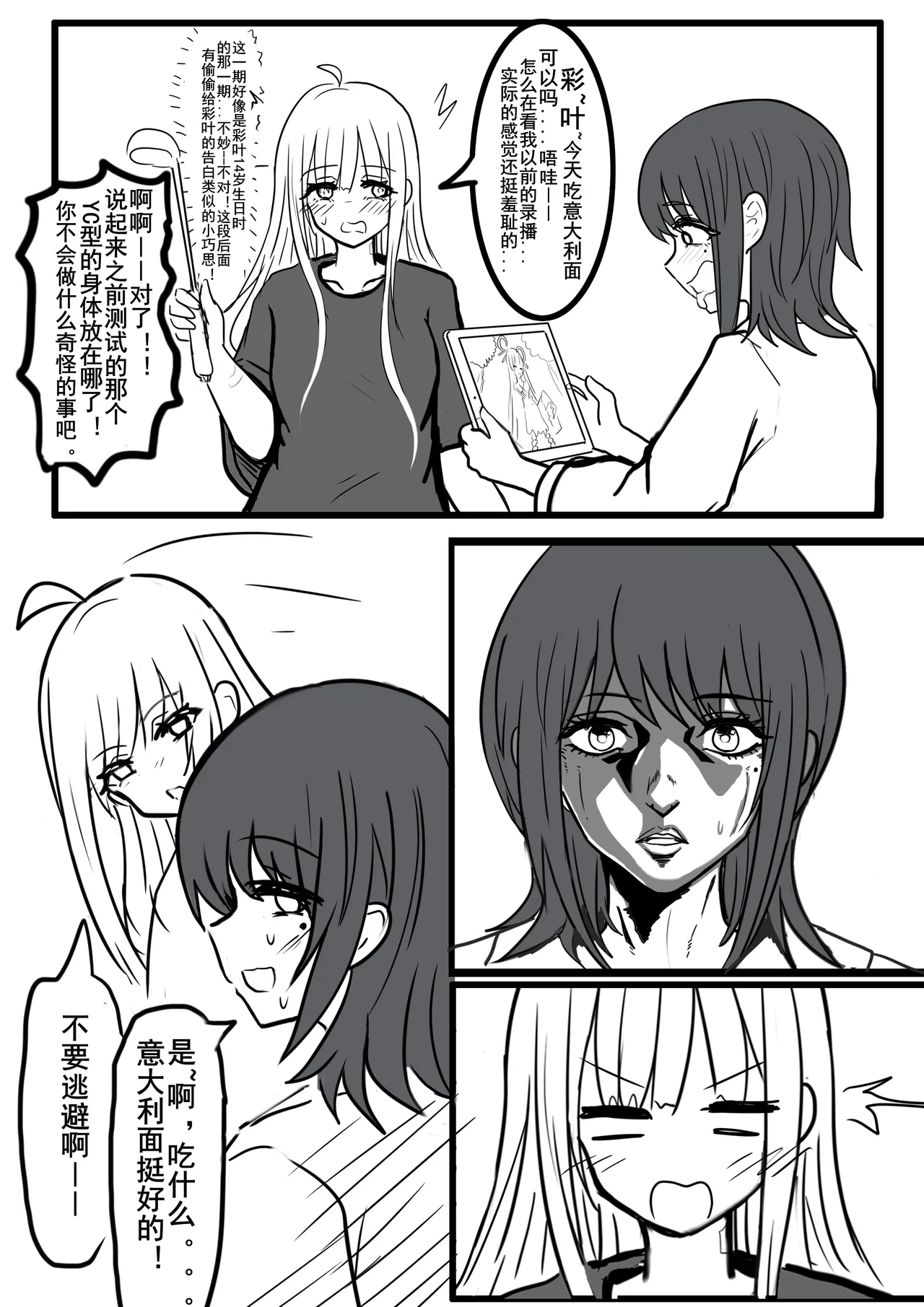 【超义体TEST】FUTA篇(上) page 2 full