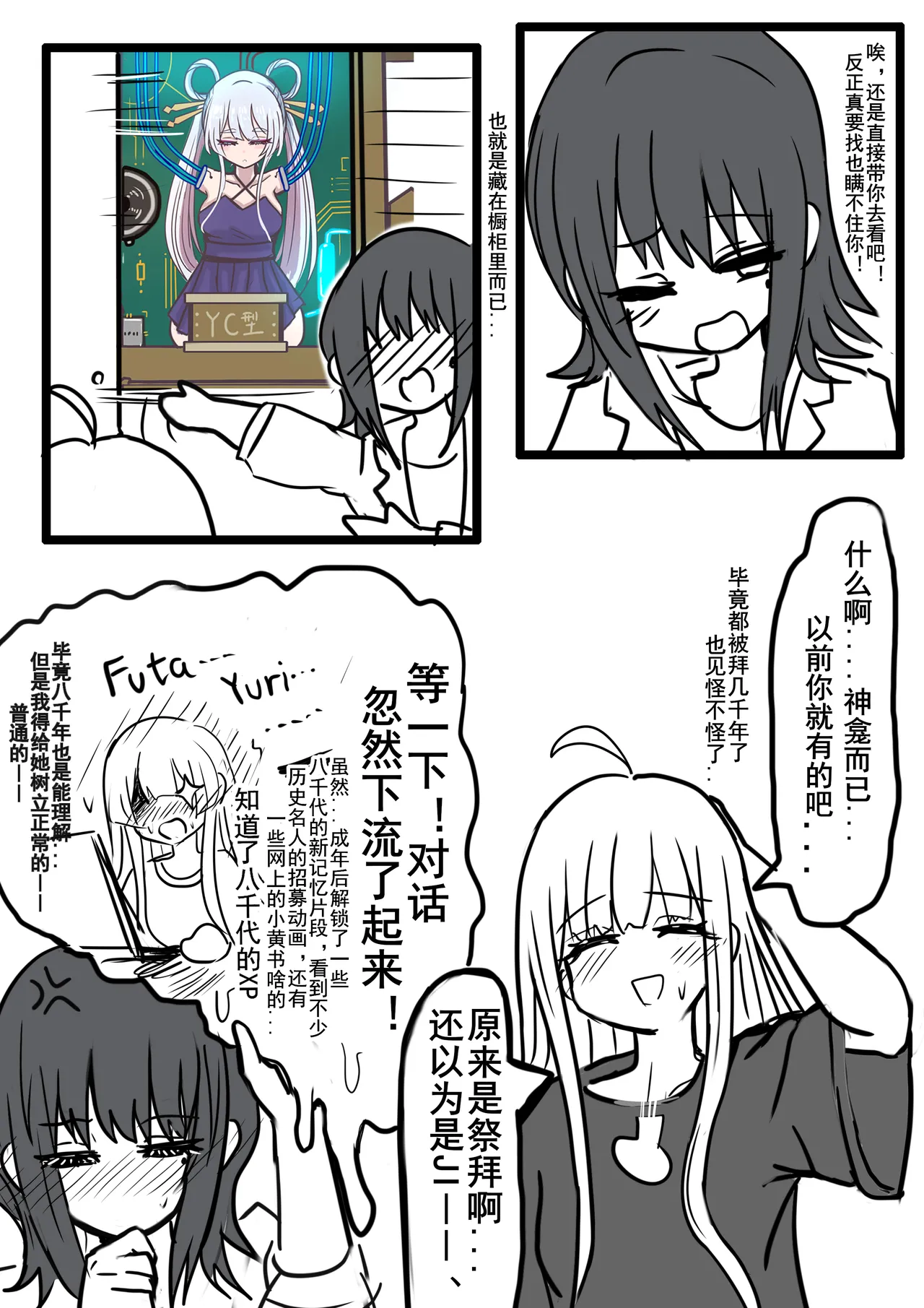 【超义体TEST】FUTA篇(上) page 3 full