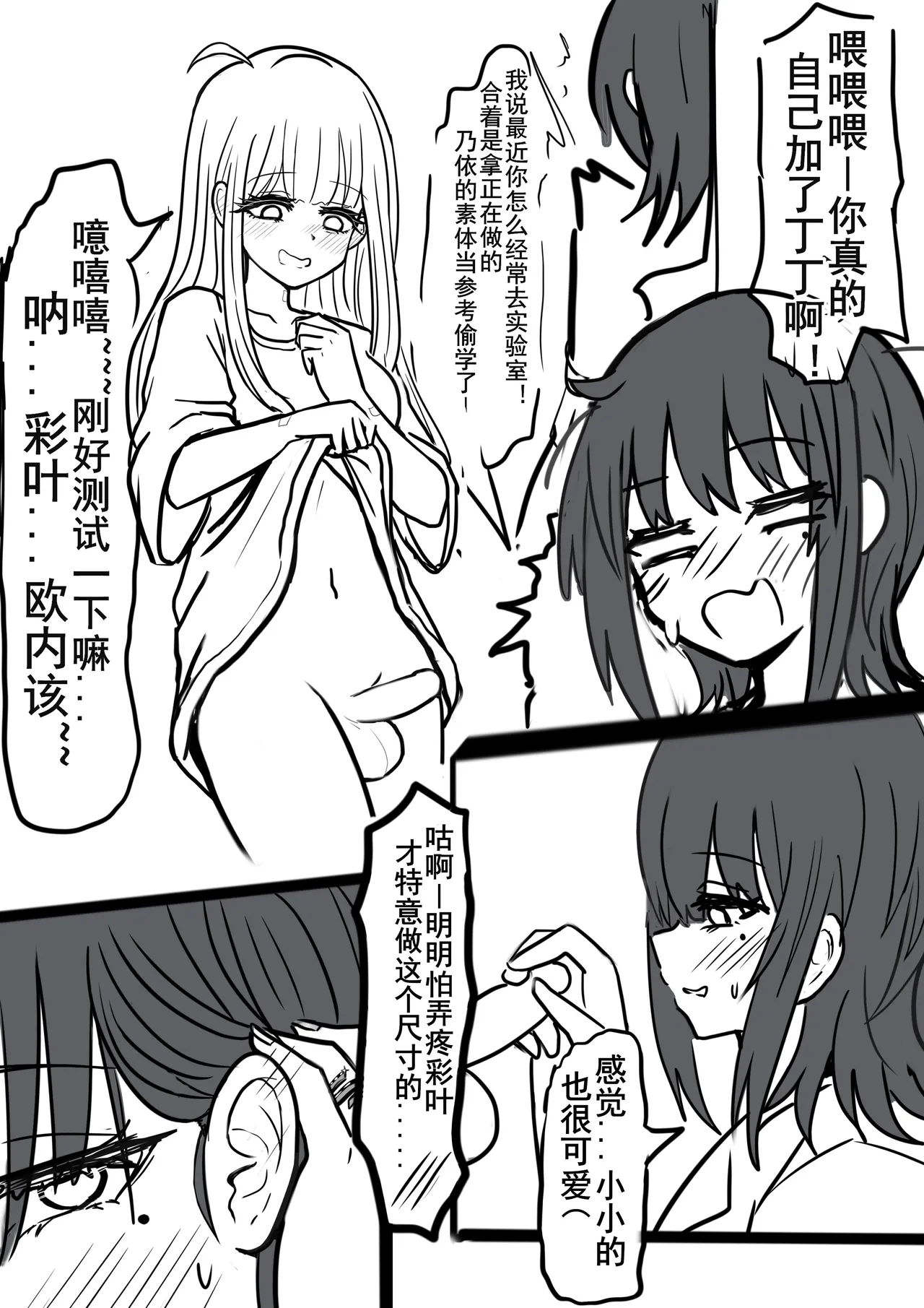 【超义体TEST】FUTA篇(上) page 4 full