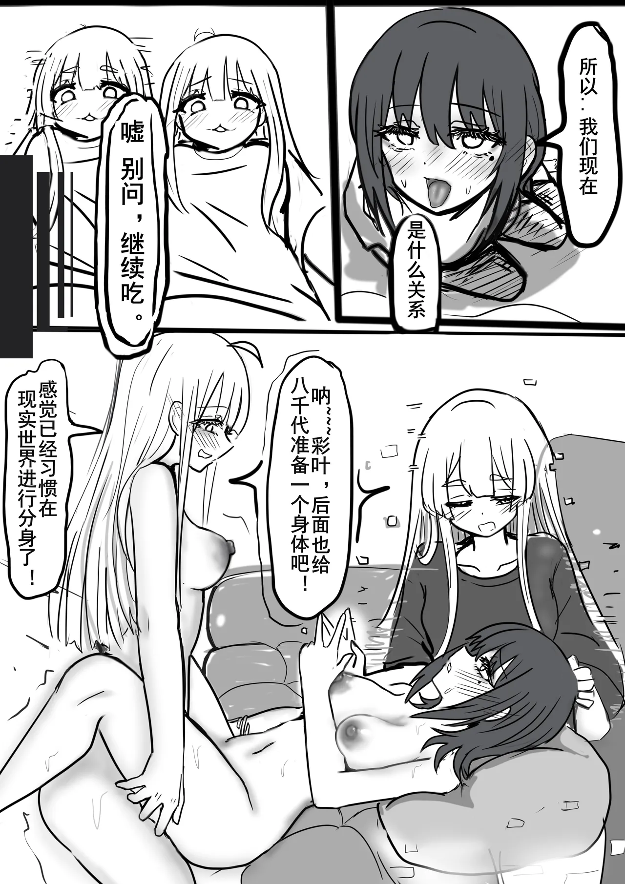【超义体TEST】FUTA篇(上) page 7 full