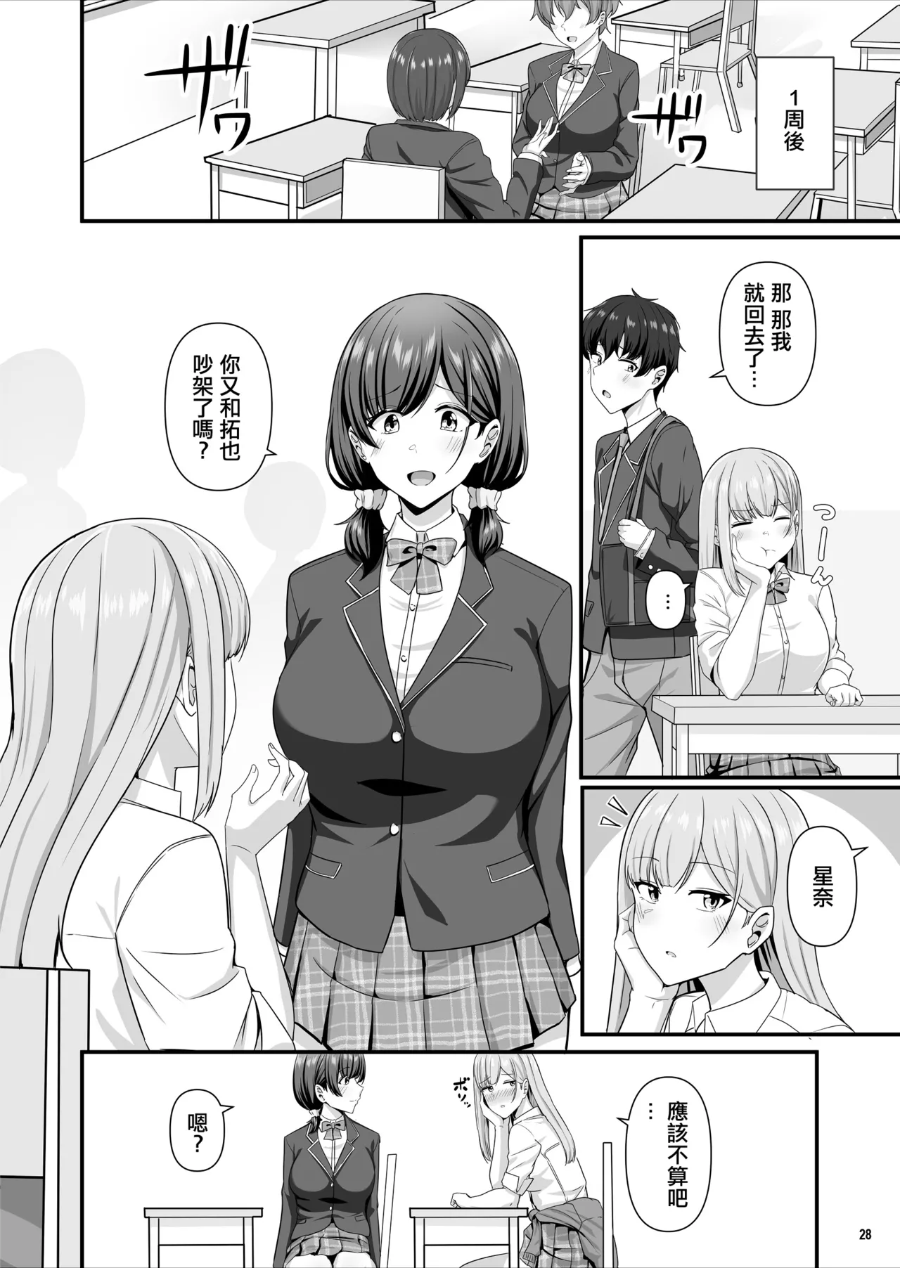 Kanojo ga shite Kurenai Koto, Zenbu Yarasete Kureru Onna Tomodachi | 女朋友不願和我做的事情、我的女性朋友卻全部願意為我做 page 29 full