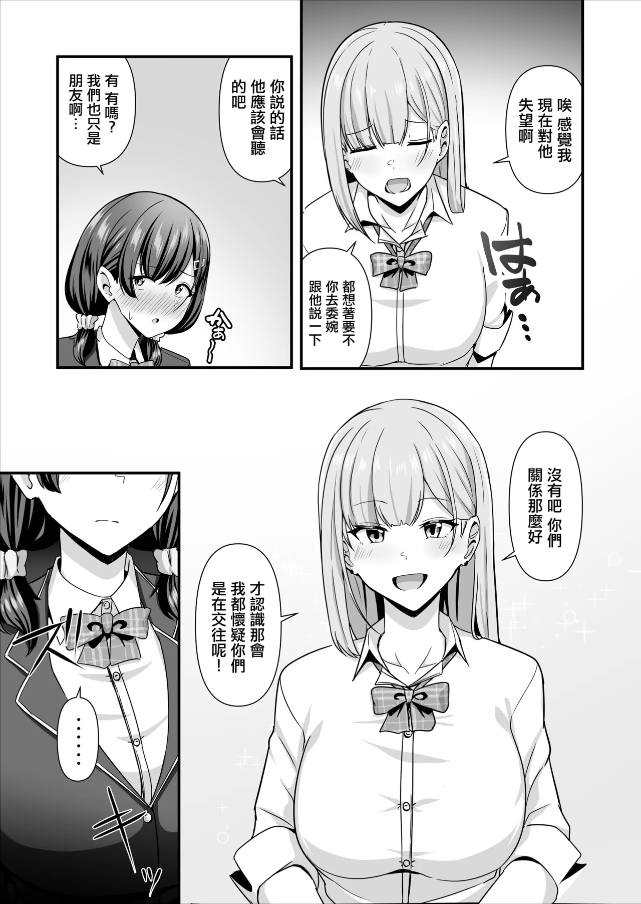 Kanojo ga shite Kurenai Koto, Zenbu Yarasete Kureru Onna Tomodachi | 女朋友不願和我做的事情、我的女性朋友卻全部願意為我做 page 32 full