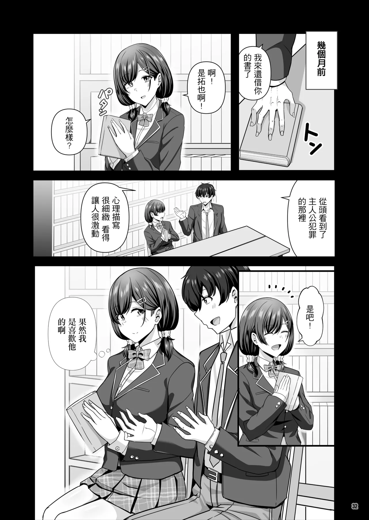 Kanojo ga shite Kurenai Koto, Zenbu Yarasete Kureru Onna Tomodachi | 女朋友不願和我做的事情、我的女性朋友卻全部願意為我做 page 33 full
