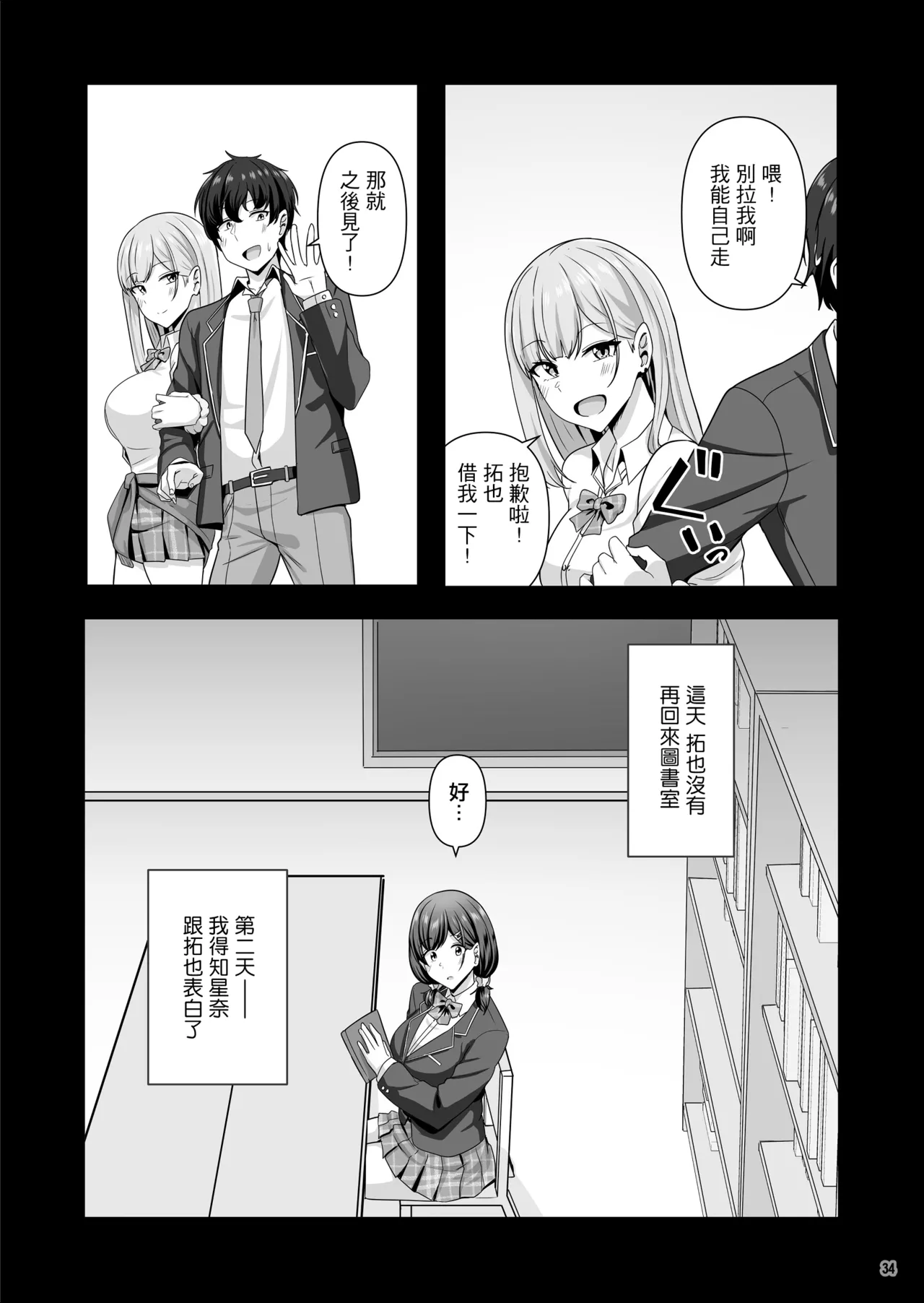 Kanojo ga shite Kurenai Koto, Zenbu Yarasete Kureru Onna Tomodachi | 女朋友不願和我做的事情、我的女性朋友卻全部願意為我做 page 35 full