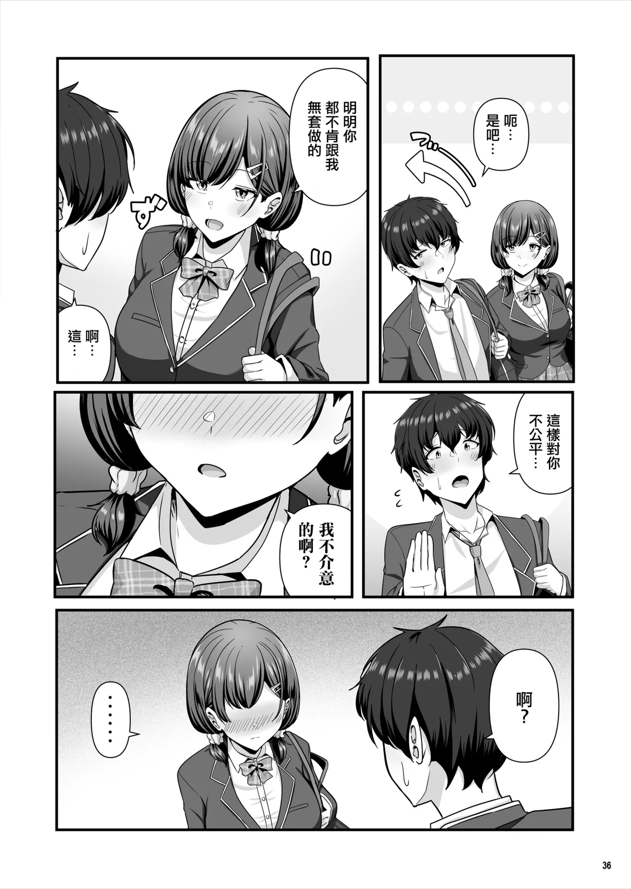 Kanojo ga shite Kurenai Koto, Zenbu Yarasete Kureru Onna Tomodachi | 女朋友不願和我做的事情、我的女性朋友卻全部願意為我做 page 37 full