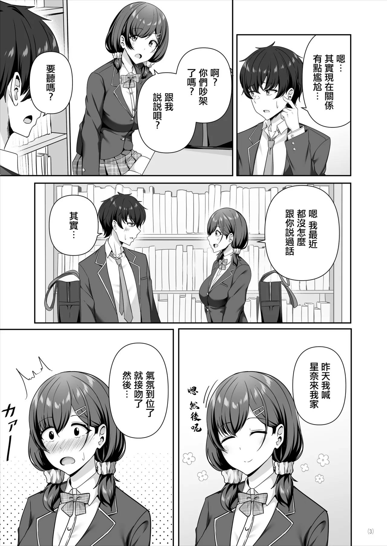 Kanojo ga shite Kurenai Koto, Zenbu Yarasete Kureru Onna Tomodachi | 女朋友不願和我做的事情、我的女性朋友卻全部願意為我做 page 4 full