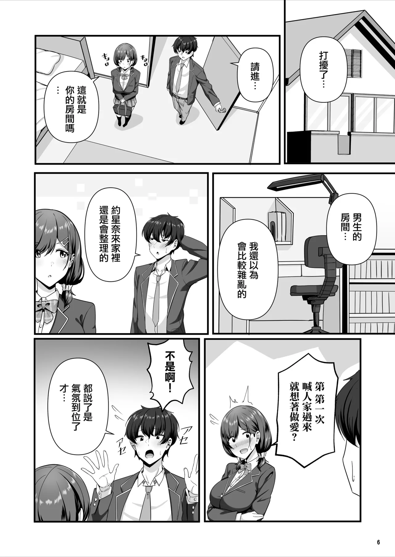 Kanojo ga shite Kurenai Koto, Zenbu Yarasete Kureru Onna Tomodachi | 女朋友不願和我做的事情、我的女性朋友卻全部願意為我做 page 7 full