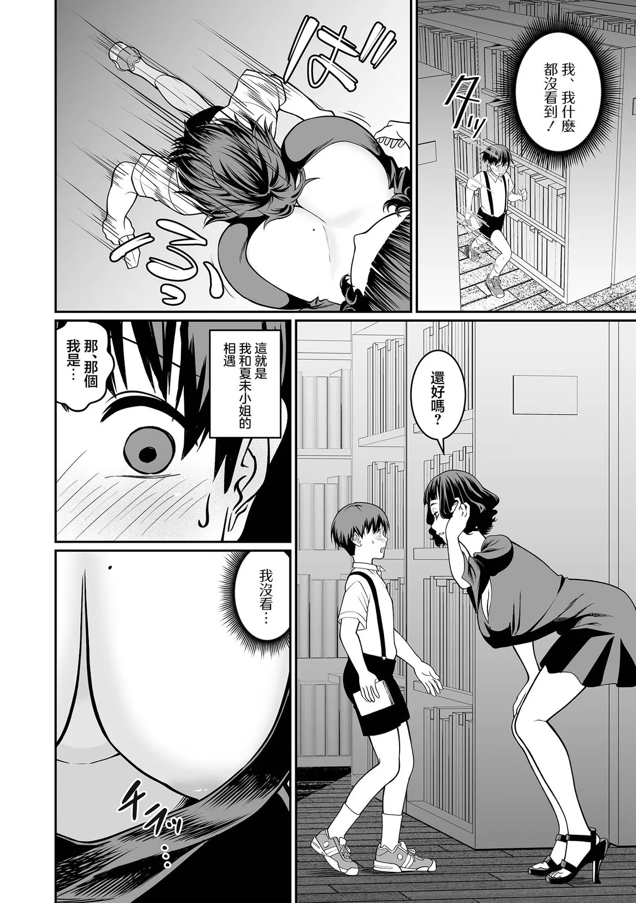 秘密の自由研究 page 2 full