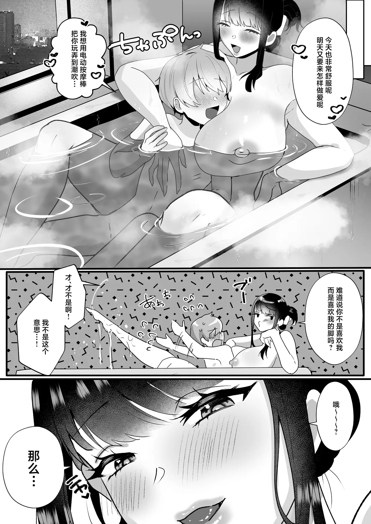 Page 31 of Boku wa Kanojo no Ashi Mat ~Shinchousa 35cm, Koushinchou Ama Sadist Gravure Idol~