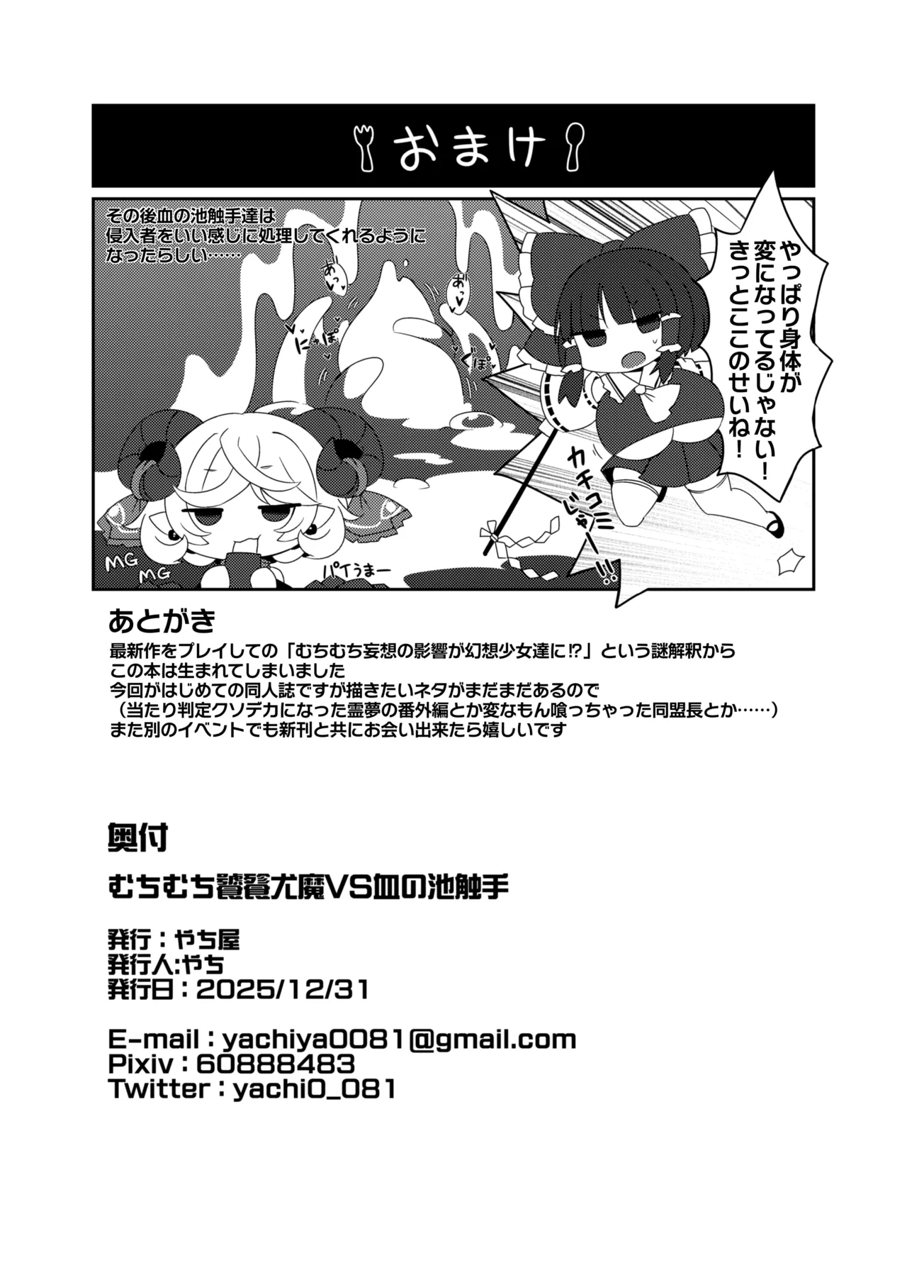 Page 25 of [Yachiya (Yachi)] Muchimuchi Toutetsu Yuuma VS Chi no Ike Shokushu (Touhou Project) [Digital]