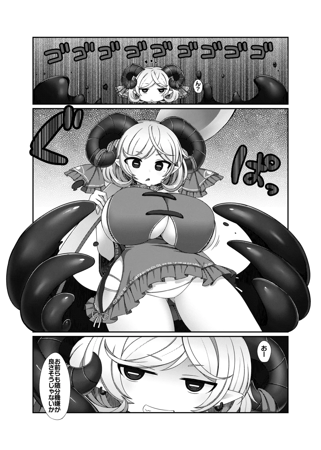 Page 4 of Muchimuchi Toutetsu Yuuma VS Chi no Ike Shokushu