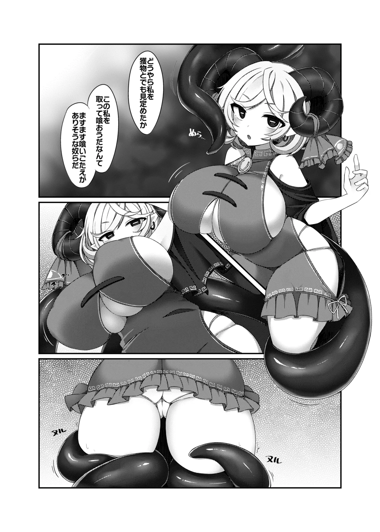 Page 5 of Muchimuchi Toutetsu Yuuma VS Chi no Ike Shokushu