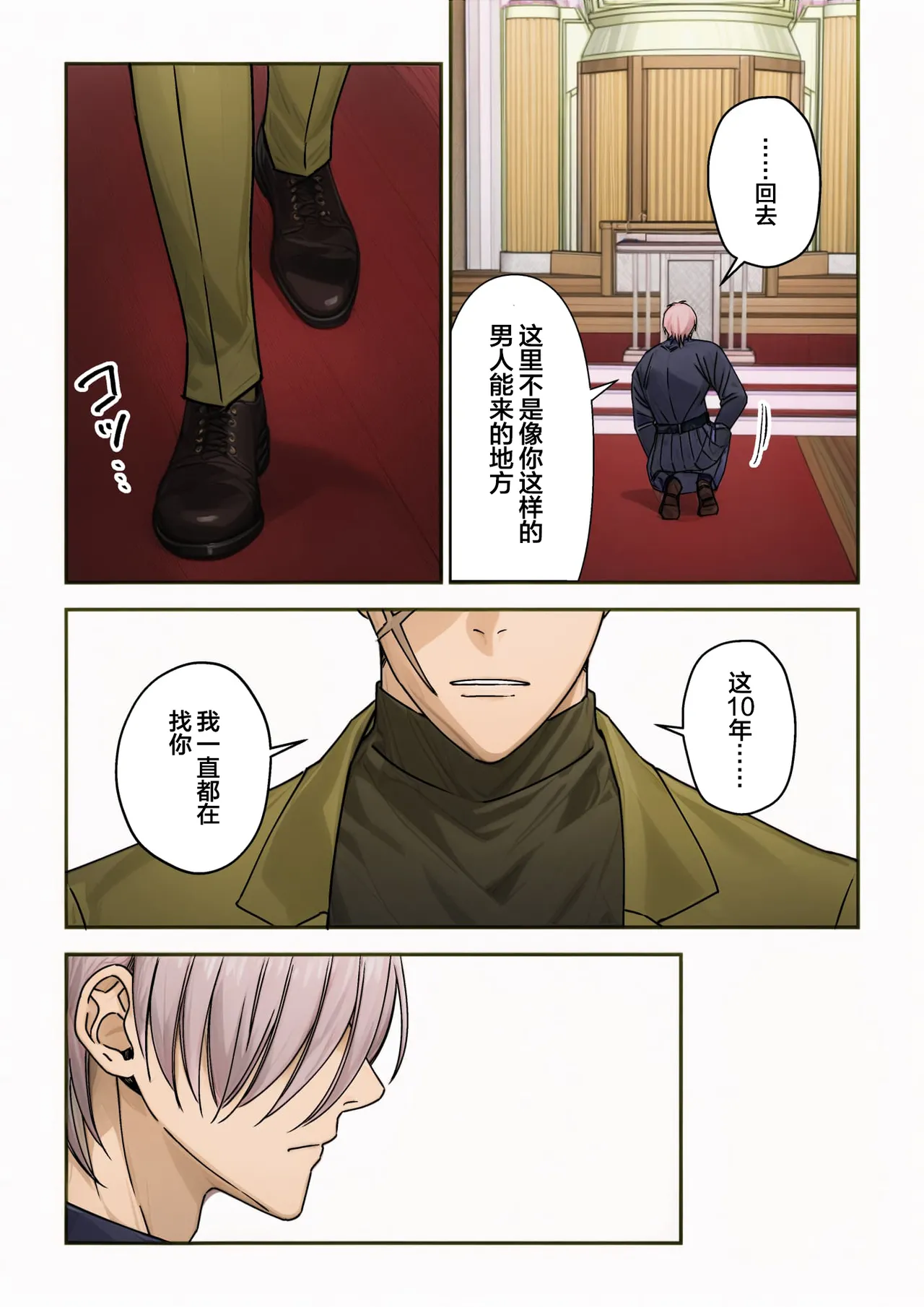 【星谷京】元マフィアの聖職者、淫紋が疼く夜1｜前黑手党的圣职者、淫纹蠢蠢欲动的夜晚1【chinese】 page 2 full