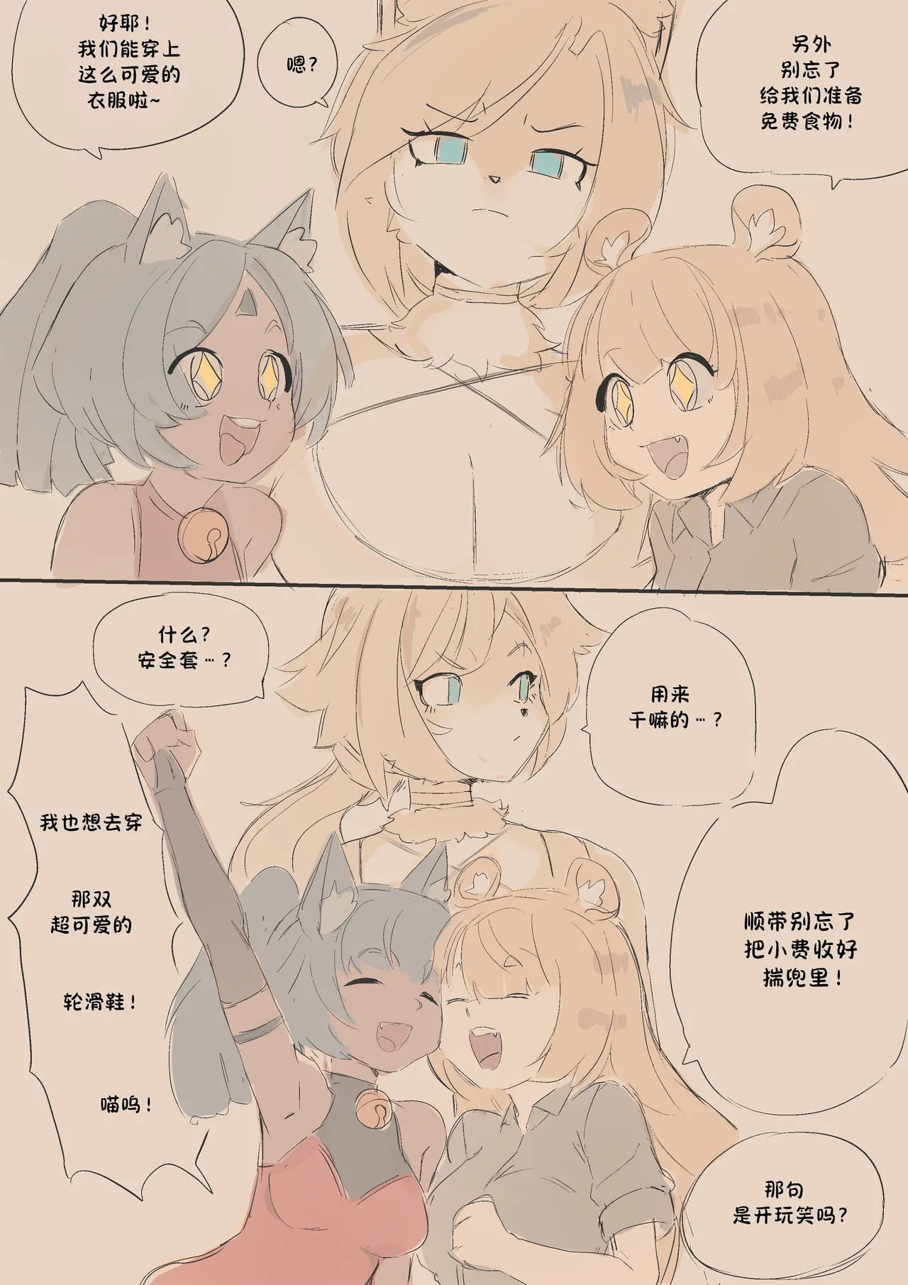 小猫汉堡 page 3 full