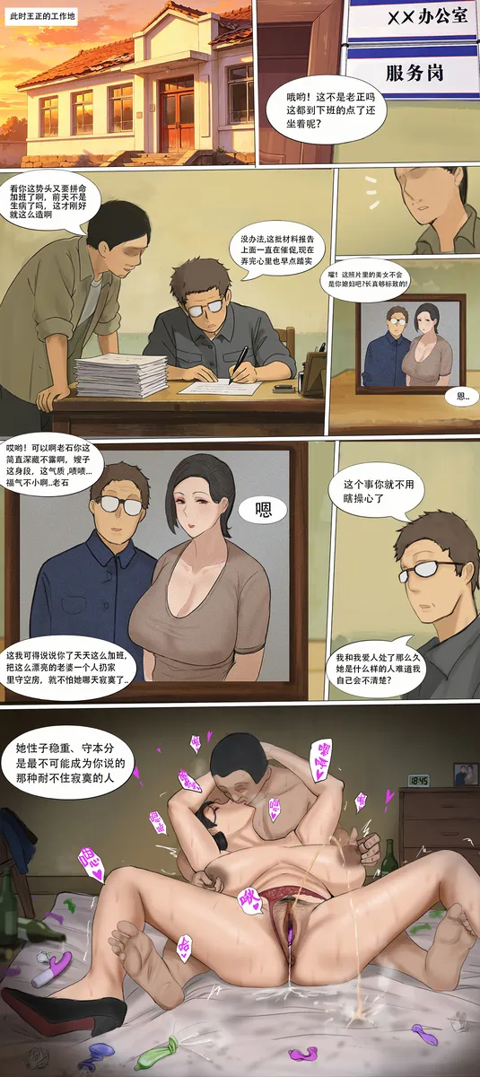 【神秘画图男】乡村淫妇（二） page 7 full