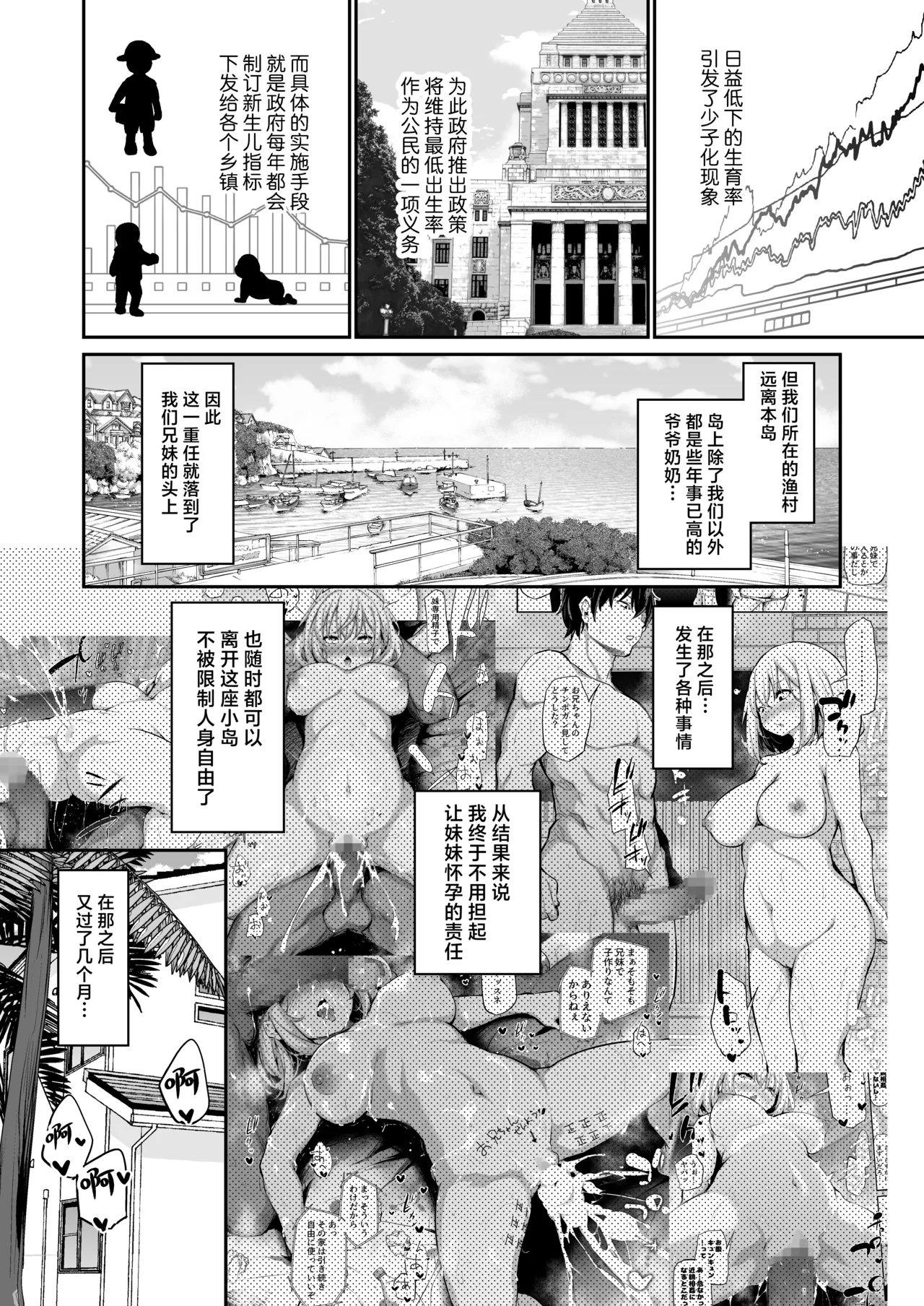 Imouto Haramasenai to Derarenai Shima 2 | 不让妹妹怀孕就无法离开的小岛2 page 3 full