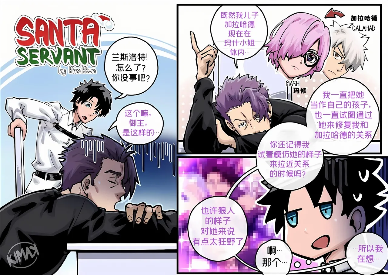 Page 1 of 圣诞从者/ Santa Servant