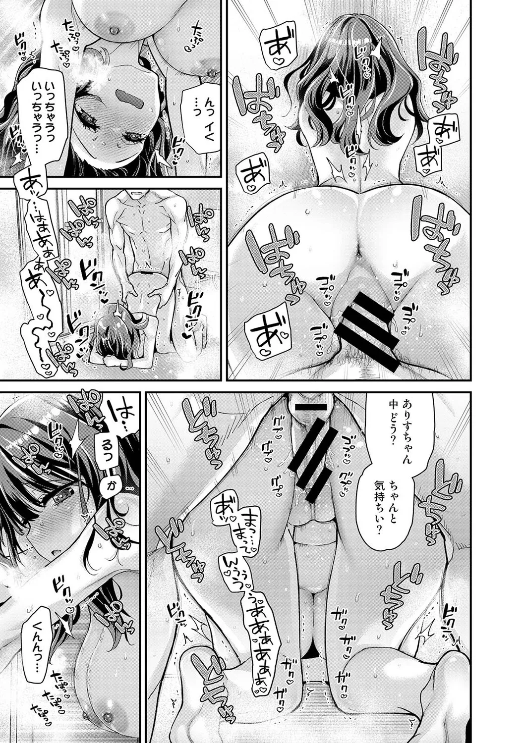 Page 166 of [Shiina] Arisu-chan no Onegai Goto Ch. 1-6