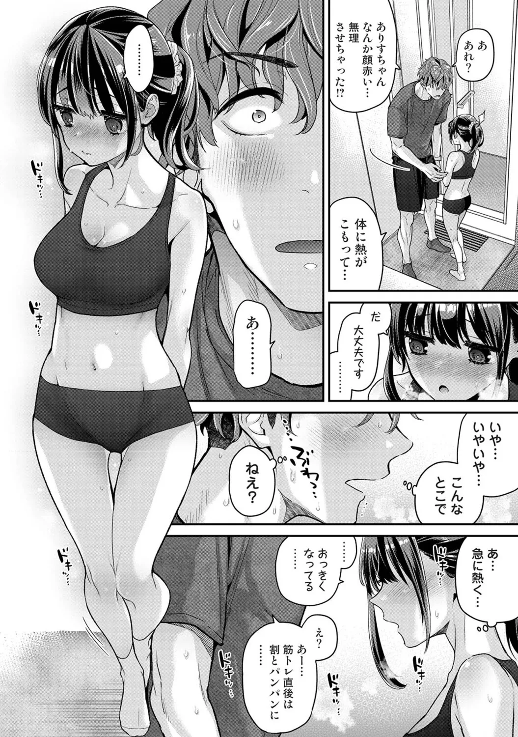 Page 83 of [Shiina] Arisu-chan no Onegai Goto Ch. 1-6