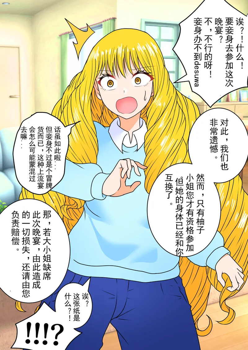 Page 2 of Young Lady Body Swap