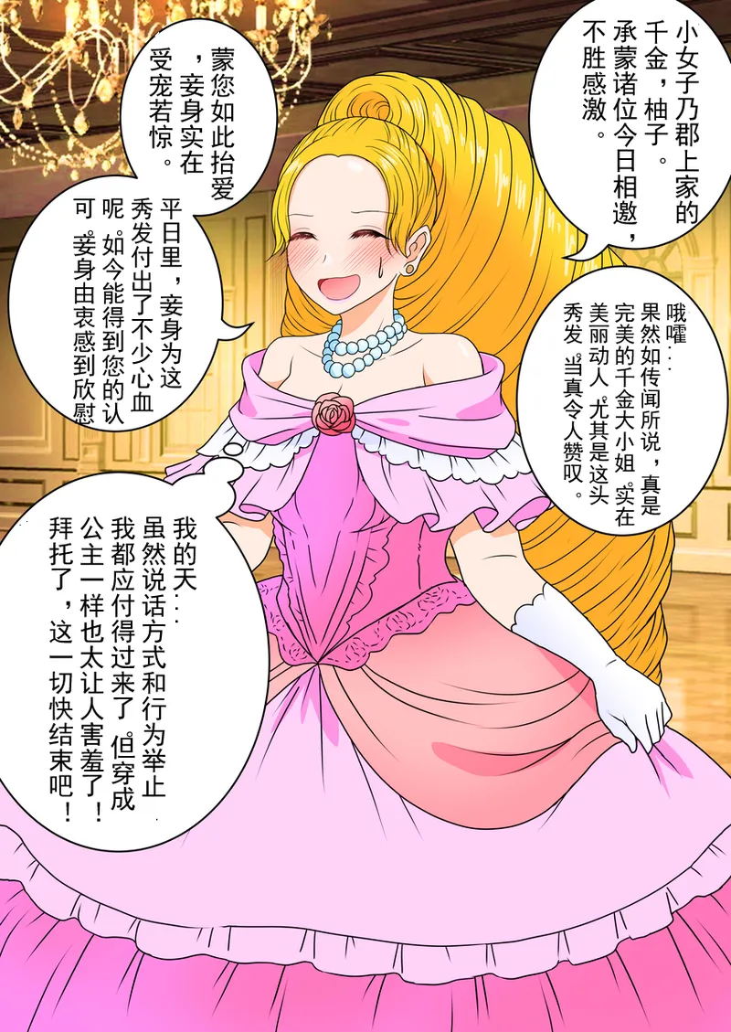 Page 3 of Young Lady Body Swap