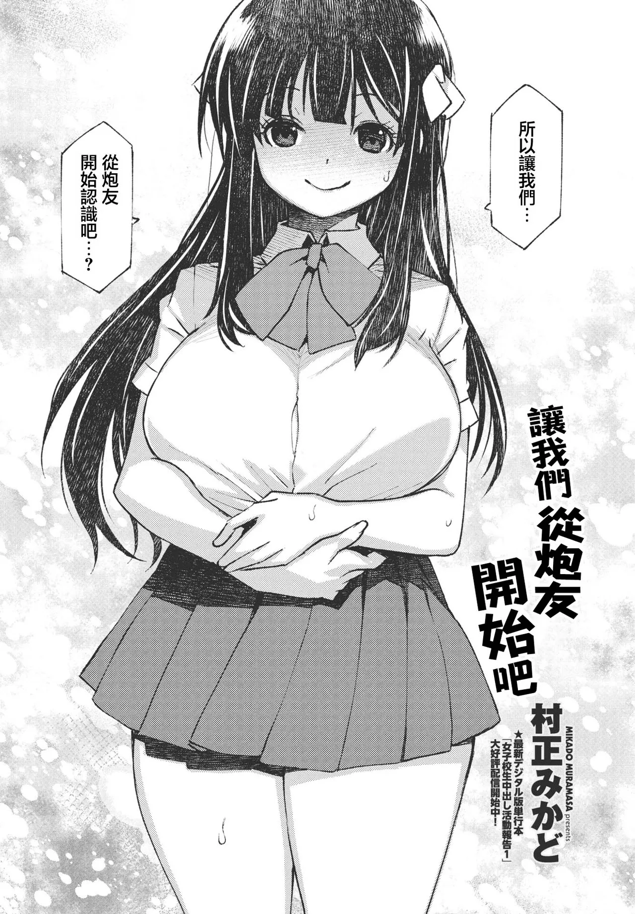 セフレから始めましょう page 2 full