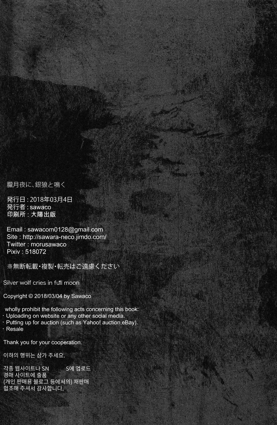 Oborotsukiyo ni Gin Ookami to Naku page 45 full
