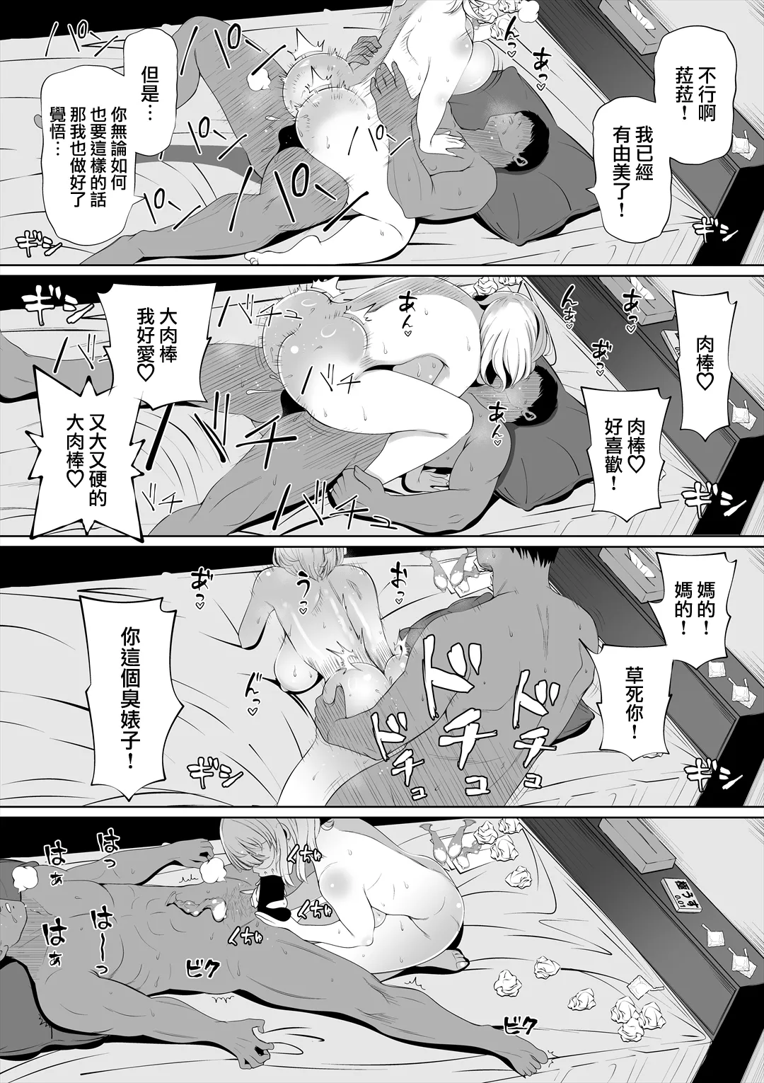 Page 135 of [寝夢猫] 妻の妹1-4 [中国翻訳]