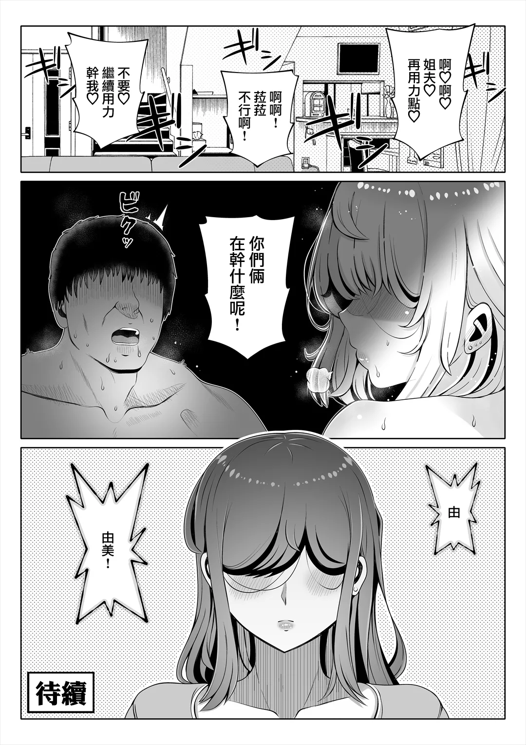 Page 145 of [寝夢猫] 妻の妹1-4 [中国翻訳]