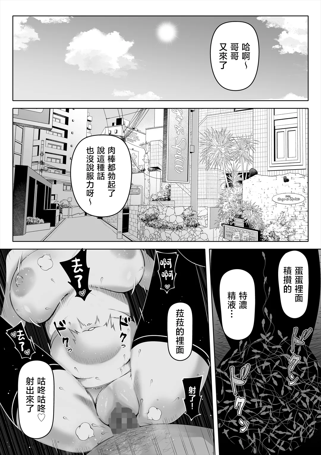 Page 150 of [寝夢猫] 妻の妹1-4 [中国翻訳]