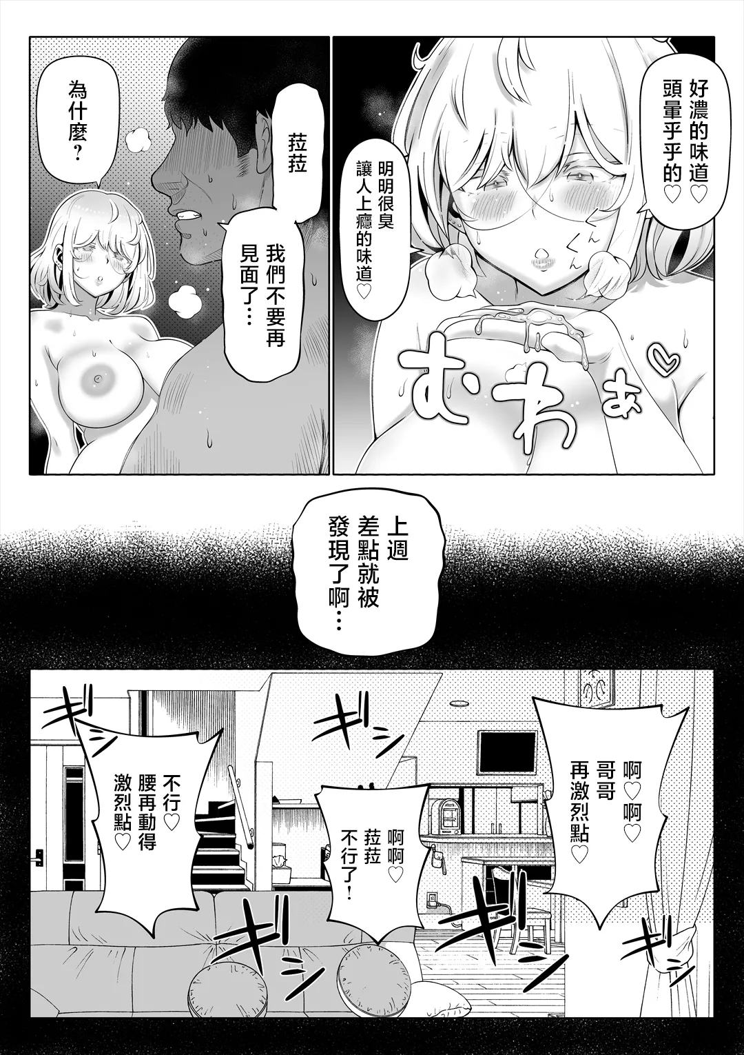 Page 155 of [寝夢猫] 妻の妹1-4 [中国翻訳]