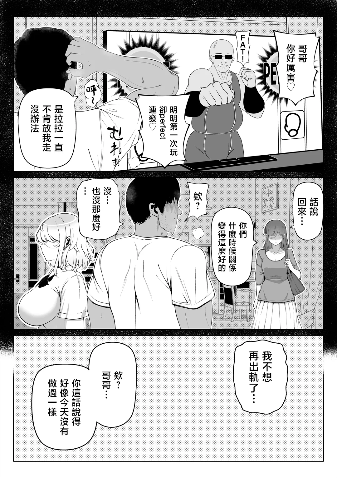 Page 157 of [寝夢猫] 妻の妹1-4 [中国翻訳]