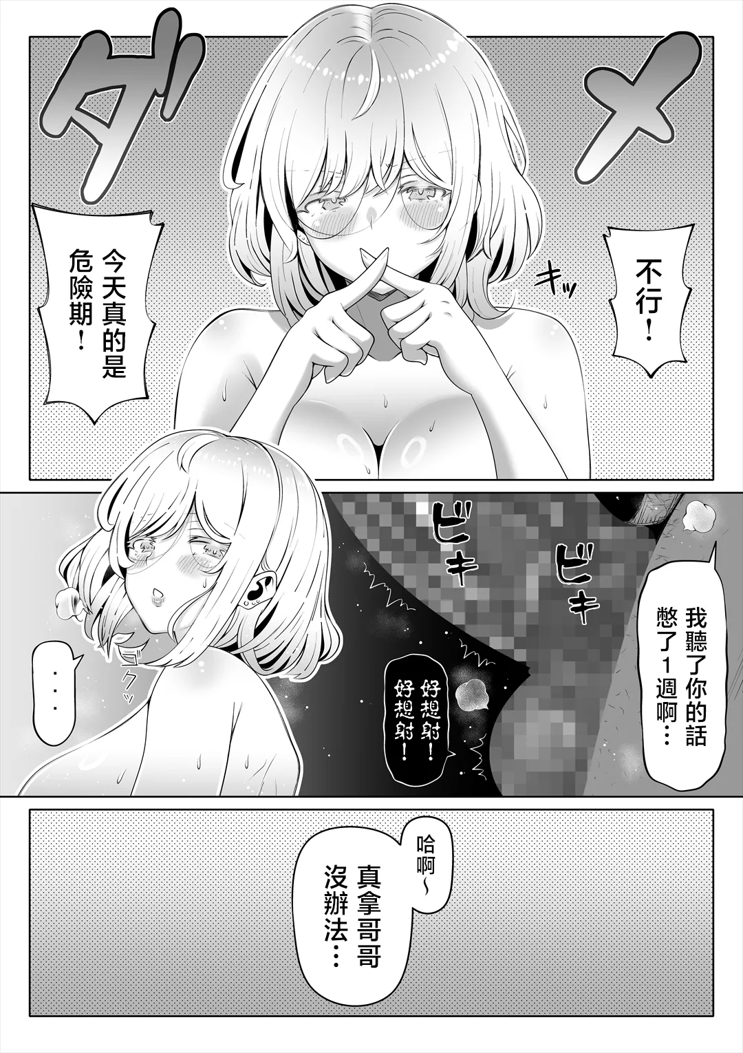 Page 179 of [寝夢猫] 妻の妹1-4 [中国翻訳]